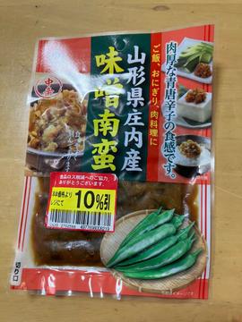 山形県庄内産味噌南蛮 中辛