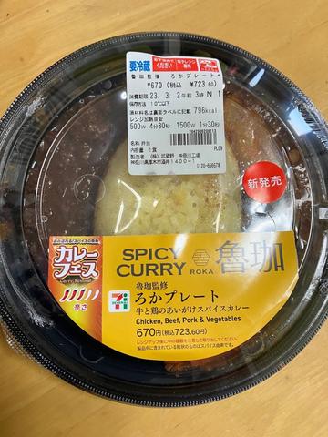 魯珈監修ろかプレート牛肉と鶏肉のあいがけスパイスカレー 辛さレベル3