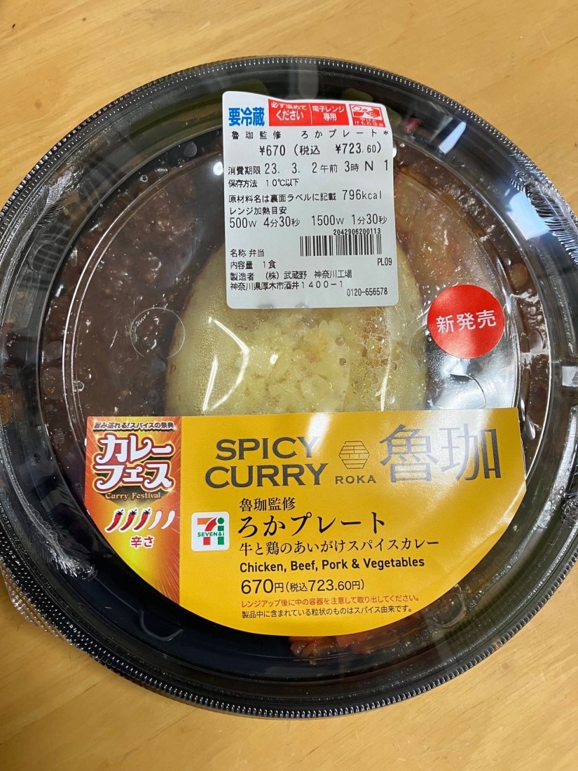 魯珈監修ろかプレート牛肉と鶏肉のあいがけスパイスカレー 辛さレベル3