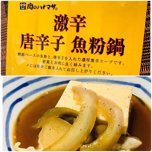 激辛唐辛子魚粉鍋 激辛