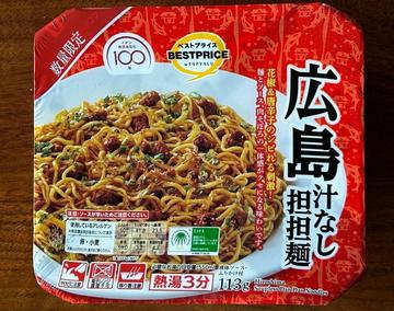 ベストプライス  広島汁なし担担麺