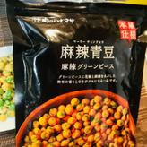 【肉のハナマサ】 麻辣グリーンピース