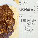 粗挽キーマカレー たっぷりあさり 20辛