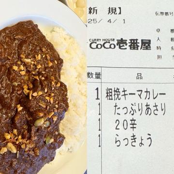 粗挽キーマカレー たっぷりあさり 20辛