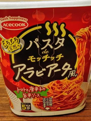 パスタdeモッチッチ アラビアータ 旨辛