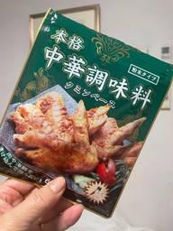 本格  中華調味料 クミンベース 辣🌶