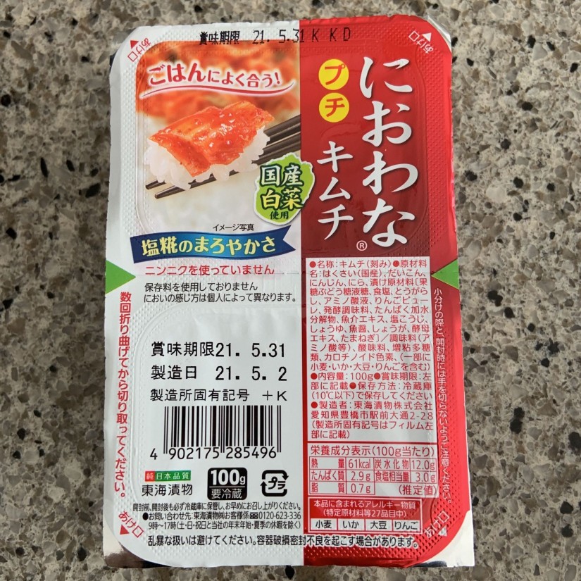 におわなキムチ