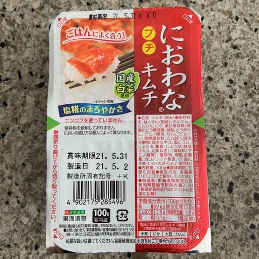 におわなキムチ