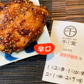 手羽から 辛口