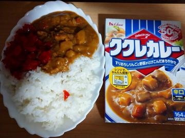 ククレカレー 辛口