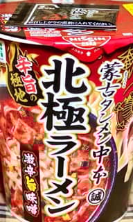 北極ラーメン 辛旨の極地