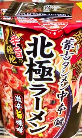 北極ラーメン 辛旨の極地