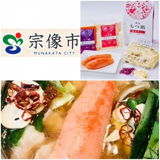 博多明太もつ鍋