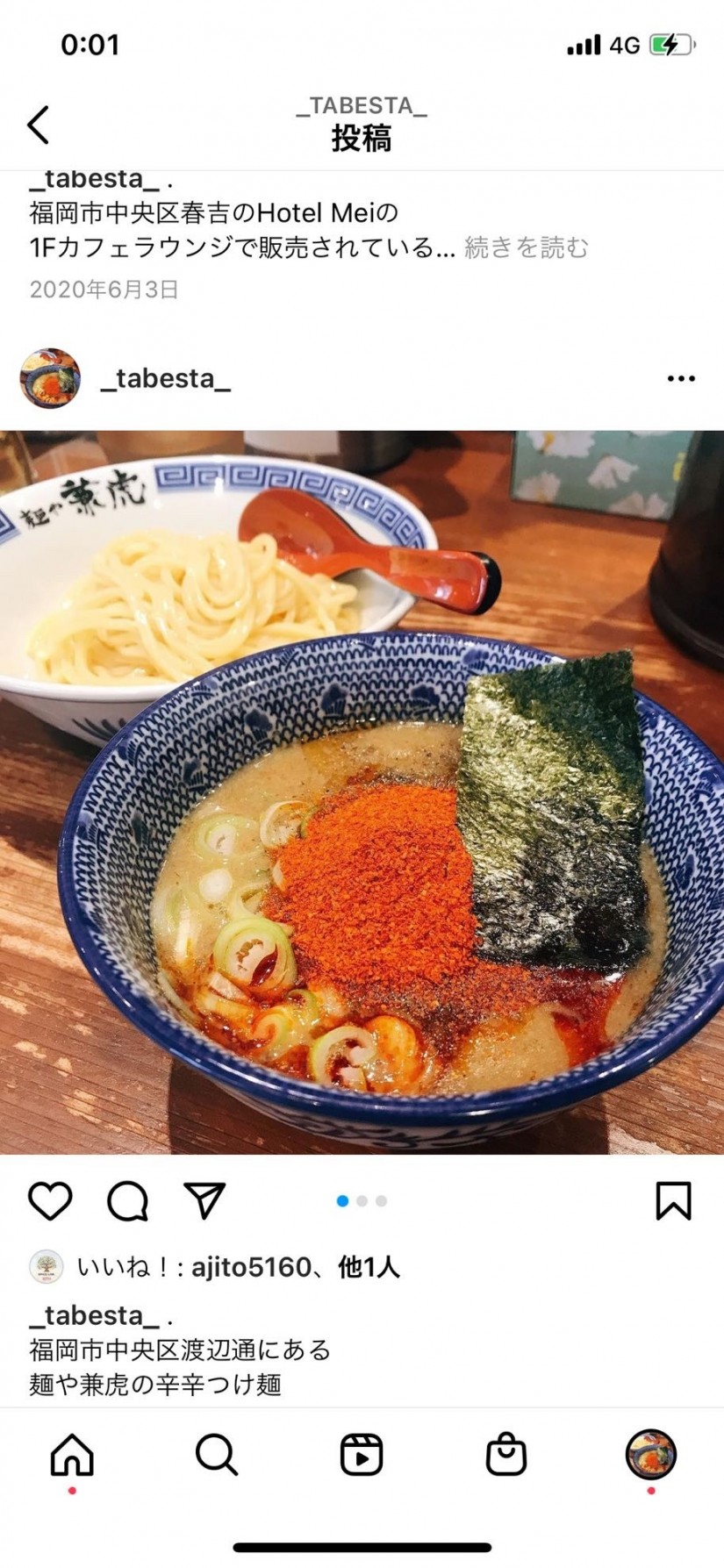 辛辛つけ麺 基本と激辛の間