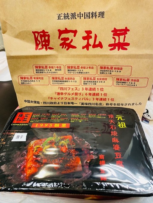 元祖 頂点石焼麻婆豆腐 激辛