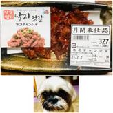 たこチャンジャ