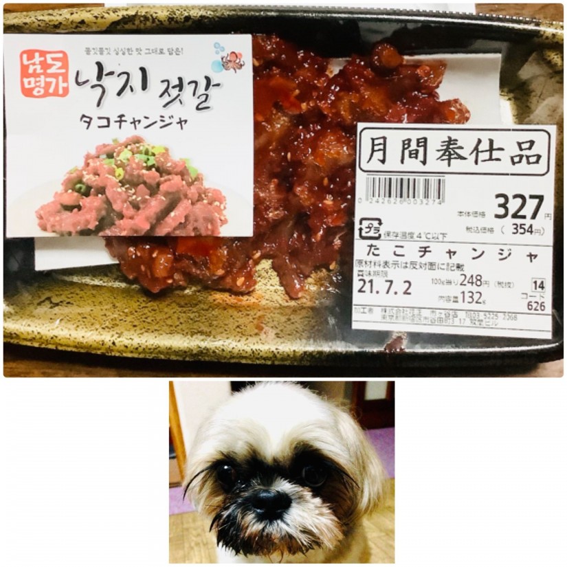 たこチャンジャ