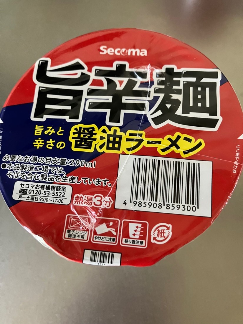 旨辛麺旨みと辛さの醤油ラーメン