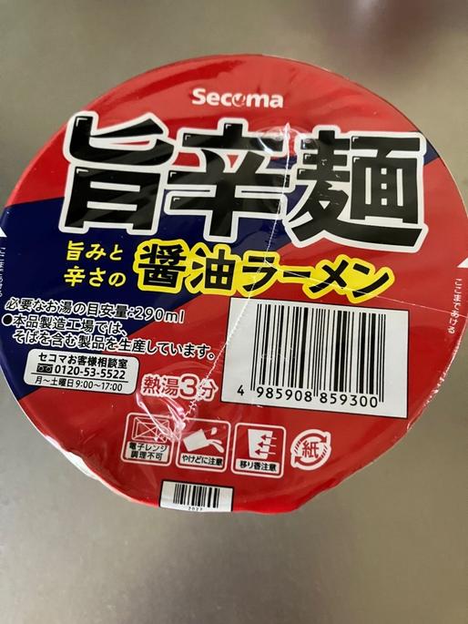 旨辛麺旨みと辛さの醤油ラーメン