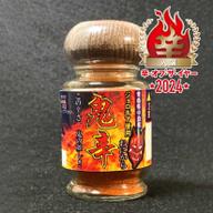 【辛・オブ・ザ・イヤー2024入選】鬼辛