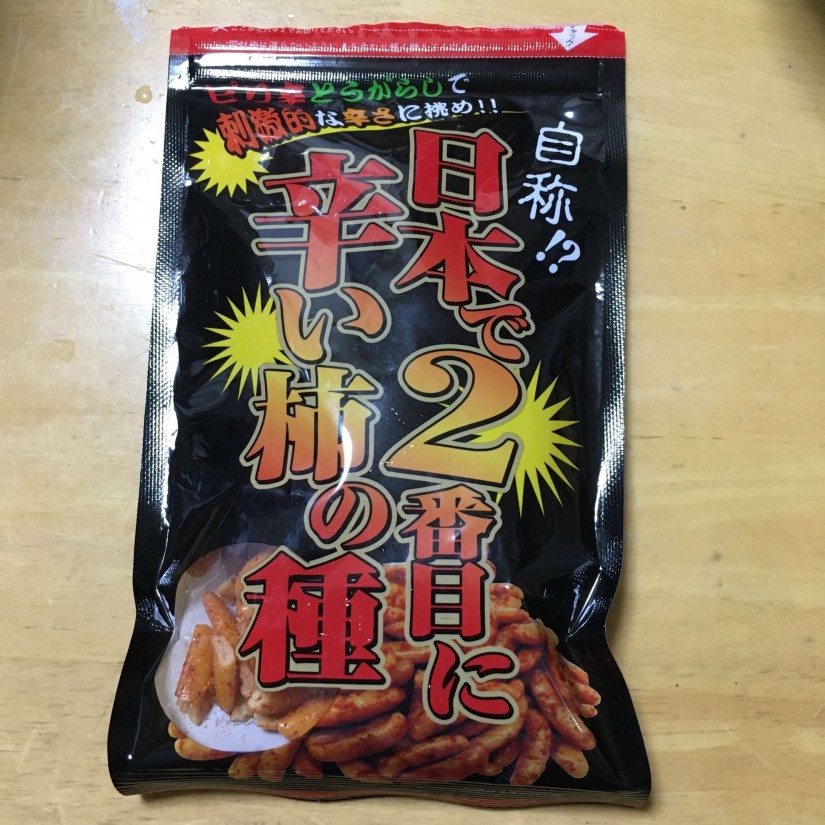 自称⁈日本で2番目に辛い柿の種 ピリ辛とうがらしで刺激的な辛さに挑め！！