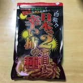 自称⁈日本で2番目に辛い柿の種 ピリ辛とうがらしで刺激的な辛さに挑め！！