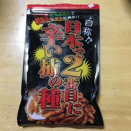 自称⁈日本で2番目に辛い柿の種 ピリ辛とうがらしで刺激的な辛さに挑め！！