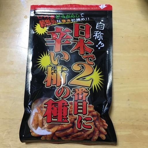 自称⁈日本で2番目に辛い柿の種 ピリ辛とうがらしで刺激的な辛さに挑め！！