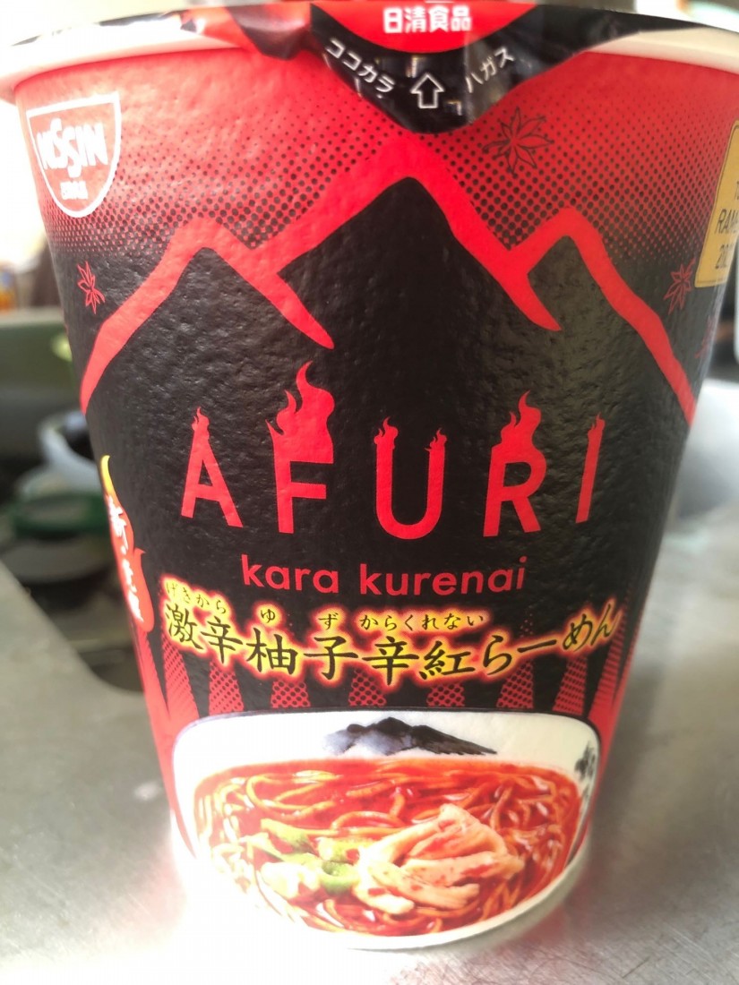 激辛柚子辛紅らーめん