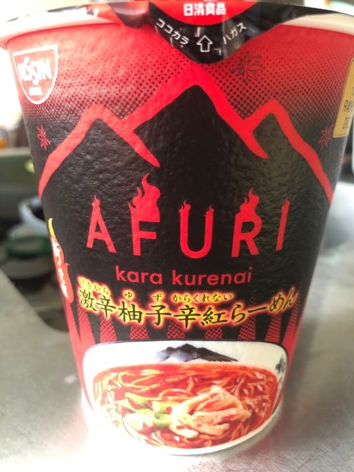 激辛柚子辛紅らーめん