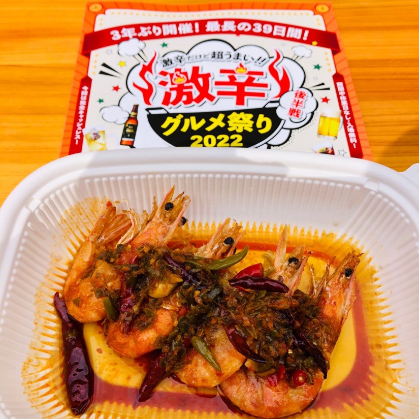 悪魔風エビのペペロンチーノ デス辛