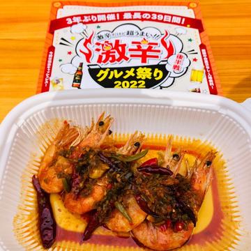 悪魔風エビのペペロンチーノ デス辛