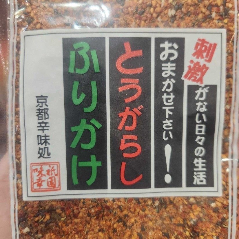 とうがらしふりかけ