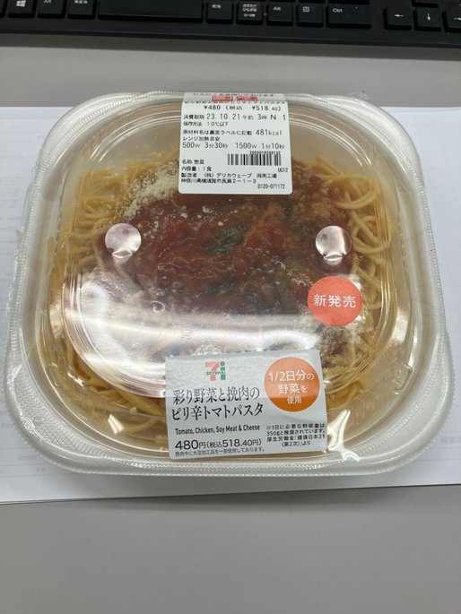 彩り野菜と挽肉のピリ辛トマトパスタ ピリ辛
