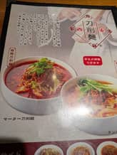 マーラー刀削麺