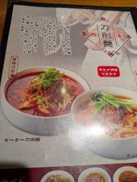 マーラー刀削麺