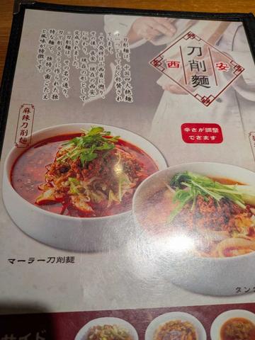 マーラー刀削麺