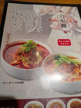 マーラー刀削麺