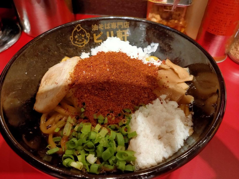 ビリ軒油そば 獄ビリ