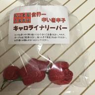 自家製キャロライナリーパー