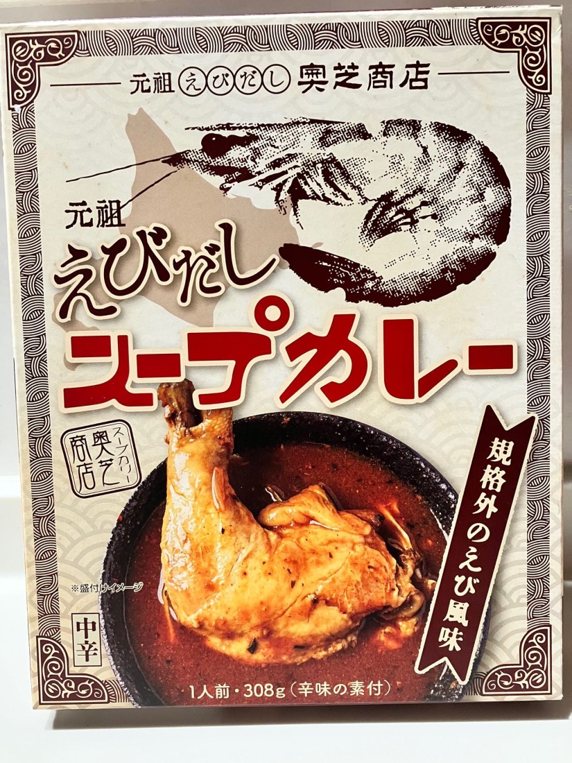 元祖えびだしスープカレー