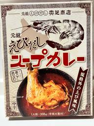 元祖えびだしスープカレー