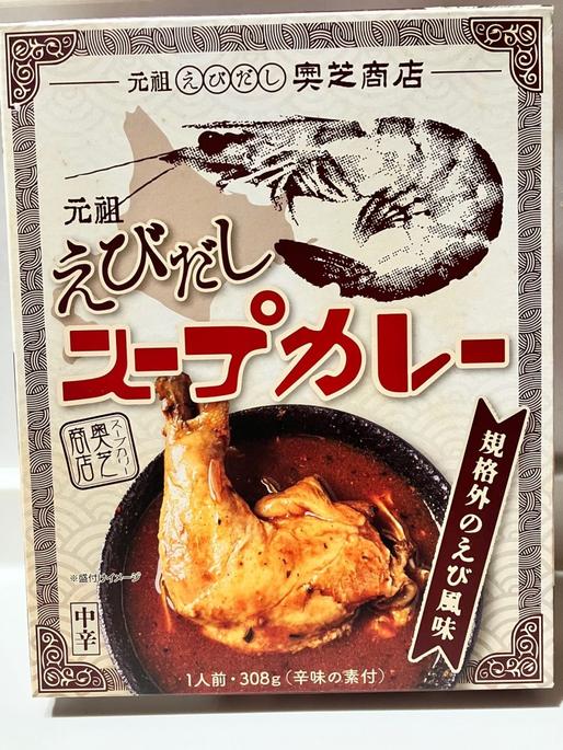 元祖えびだしスープカレー