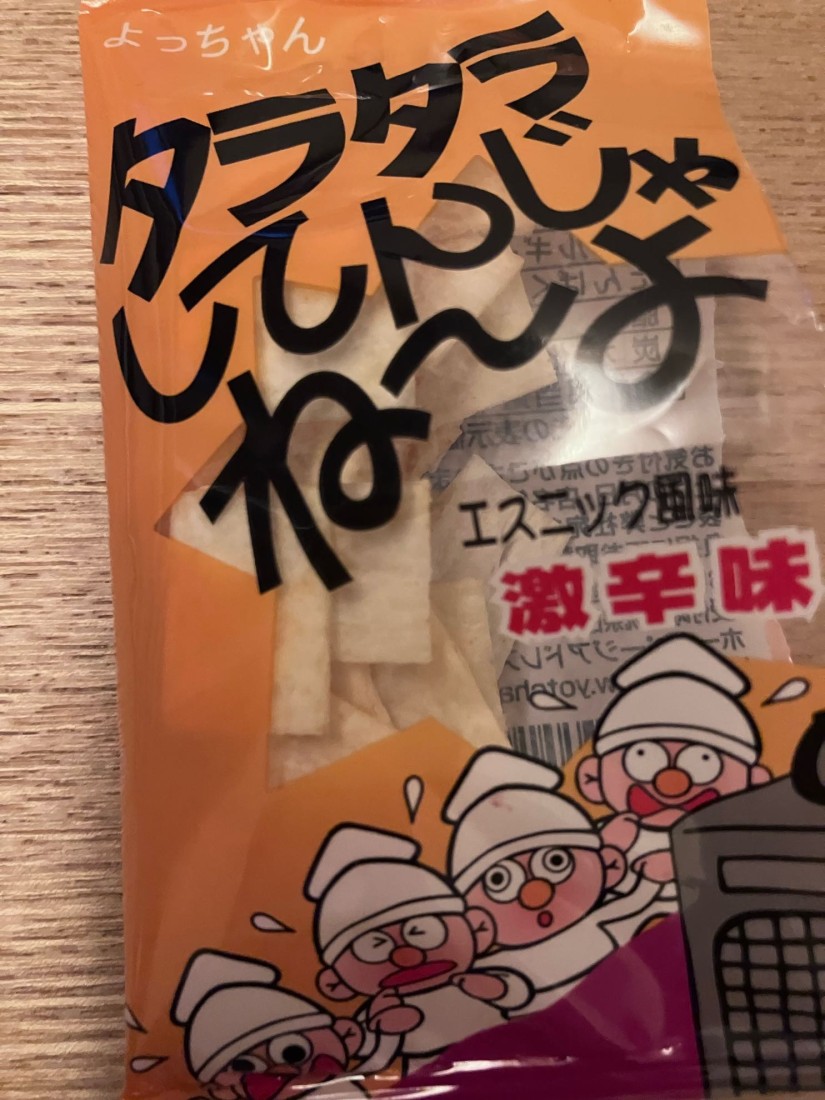 タラタラしてんじゃねーよ エスニック風味激辛味