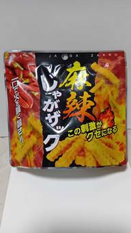 麻辣じゃがザック