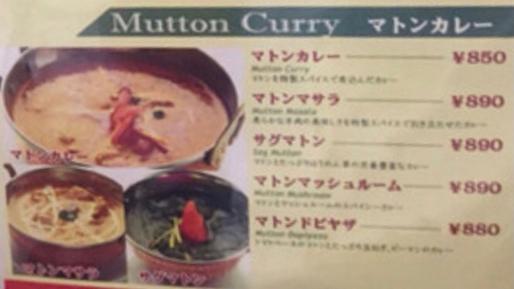 サグマトンカレー 辛口