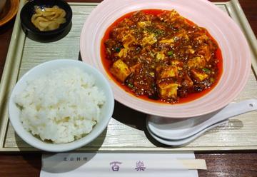 幸福(シンフゥー)麻婆豆腐 RED