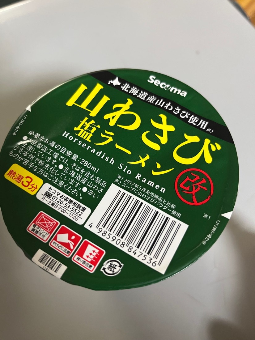 山葵塩ラーメン