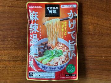 かけて旨い 麻辣湯麺の素