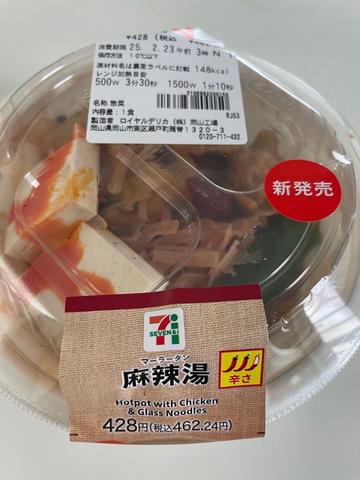 麻辣湯 2.5